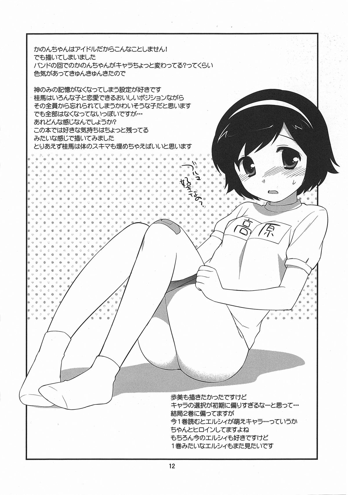 (C77) [とくだ (上田裕)] Love me tender (神のみぞ知るセカイ)