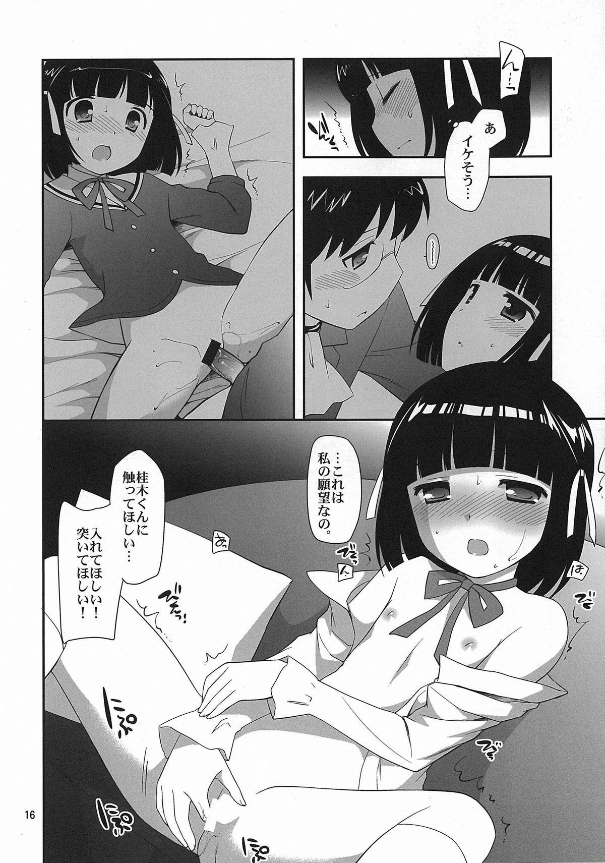 (C77) [とくだ (上田裕)] Love me tender (神のみぞ知るセカイ)