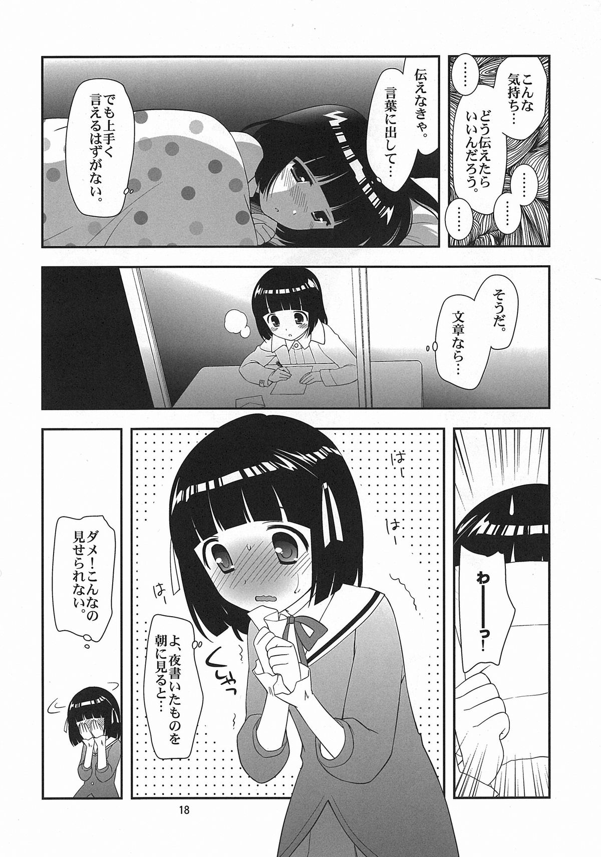 (C77) [とくだ (上田裕)] Love me tender (神のみぞ知るセカイ)