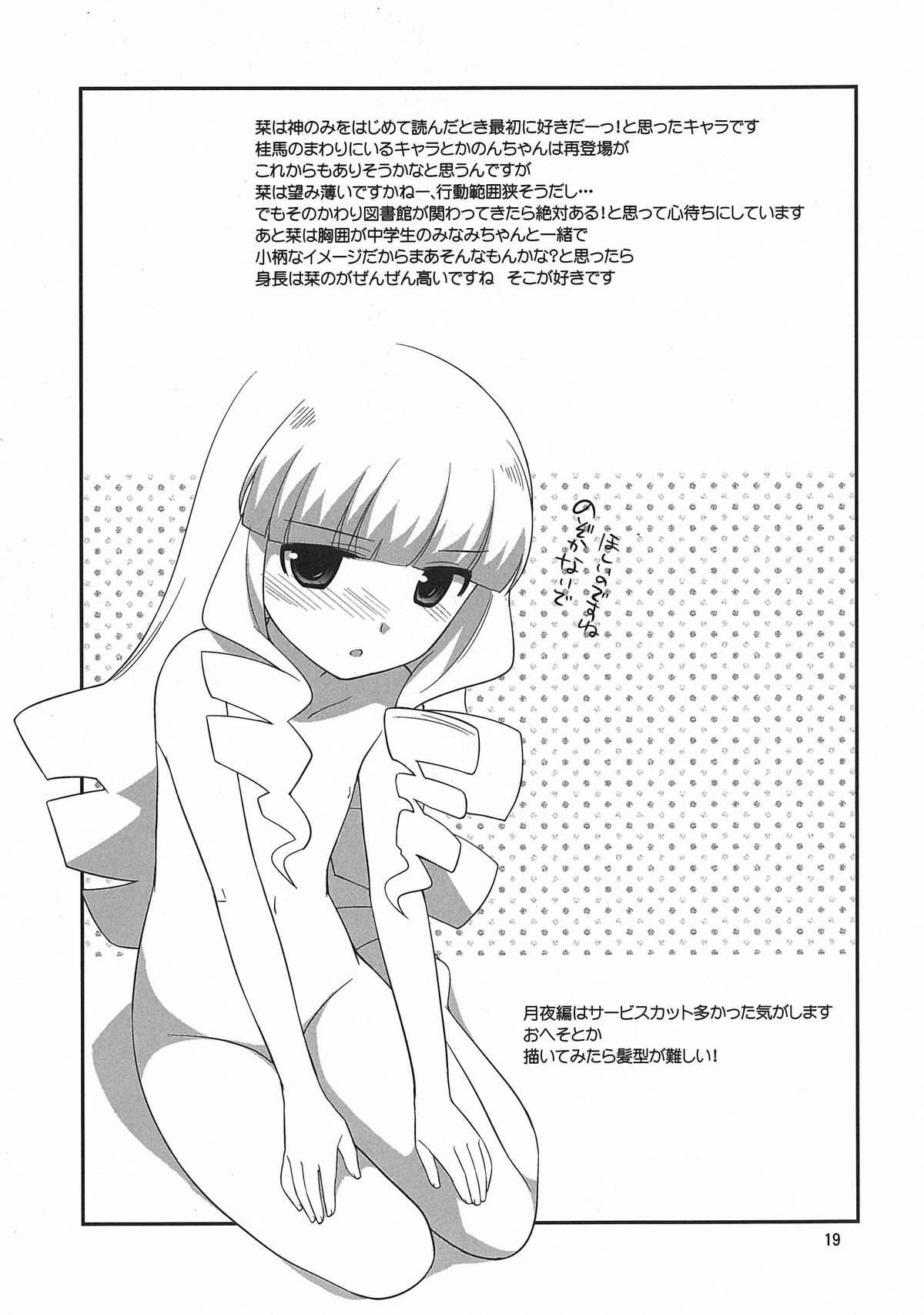 (C77) [とくだ (上田裕)] Love me tender (神のみぞ知るセカイ)