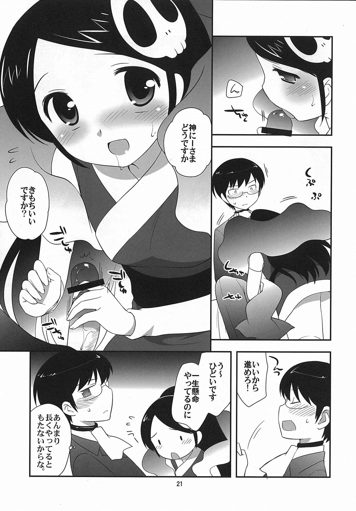 (C77) [とくだ (上田裕)] Love me tender (神のみぞ知るセカイ)