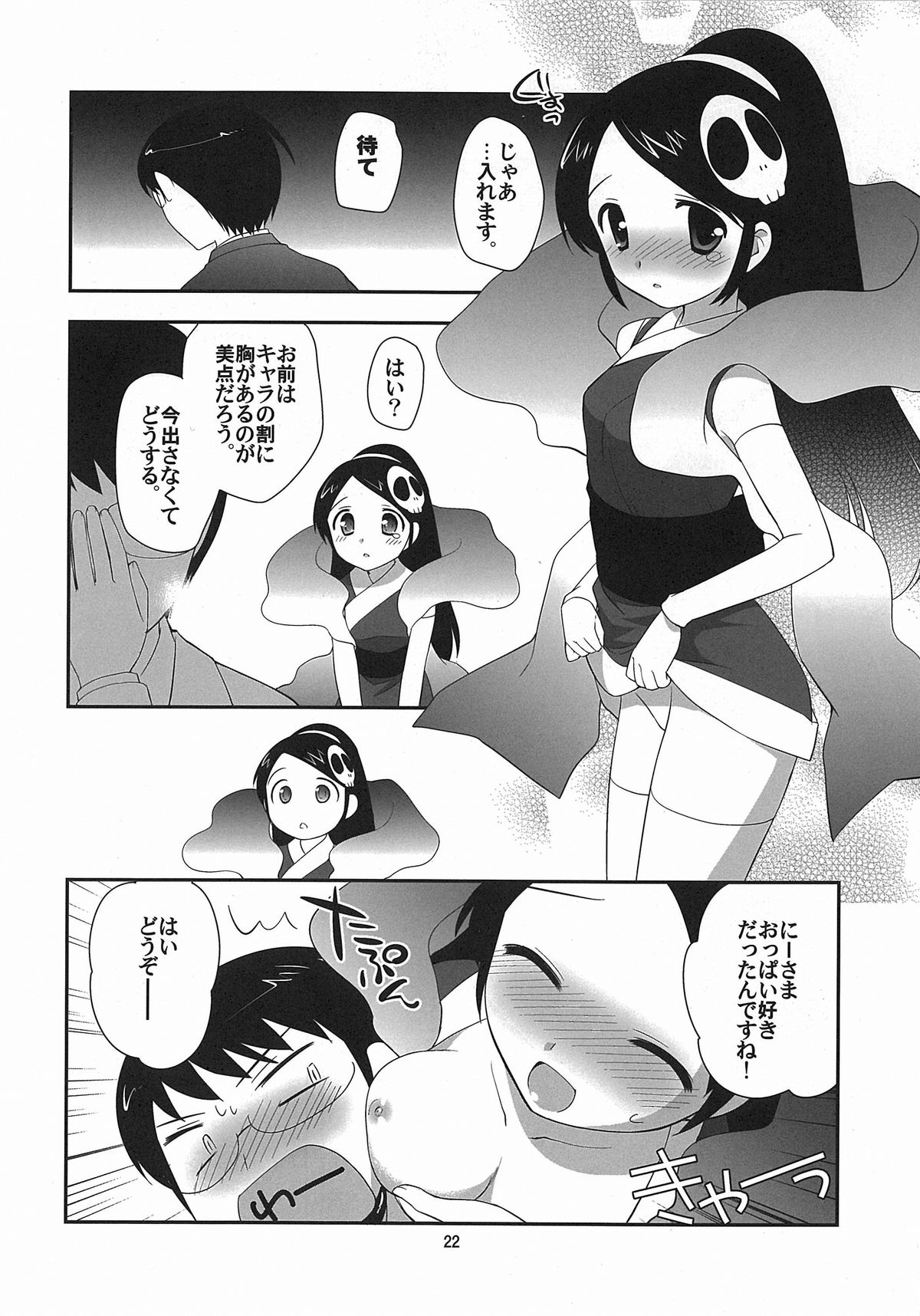 (C77) [とくだ (上田裕)] Love me tender (神のみぞ知るセカイ)