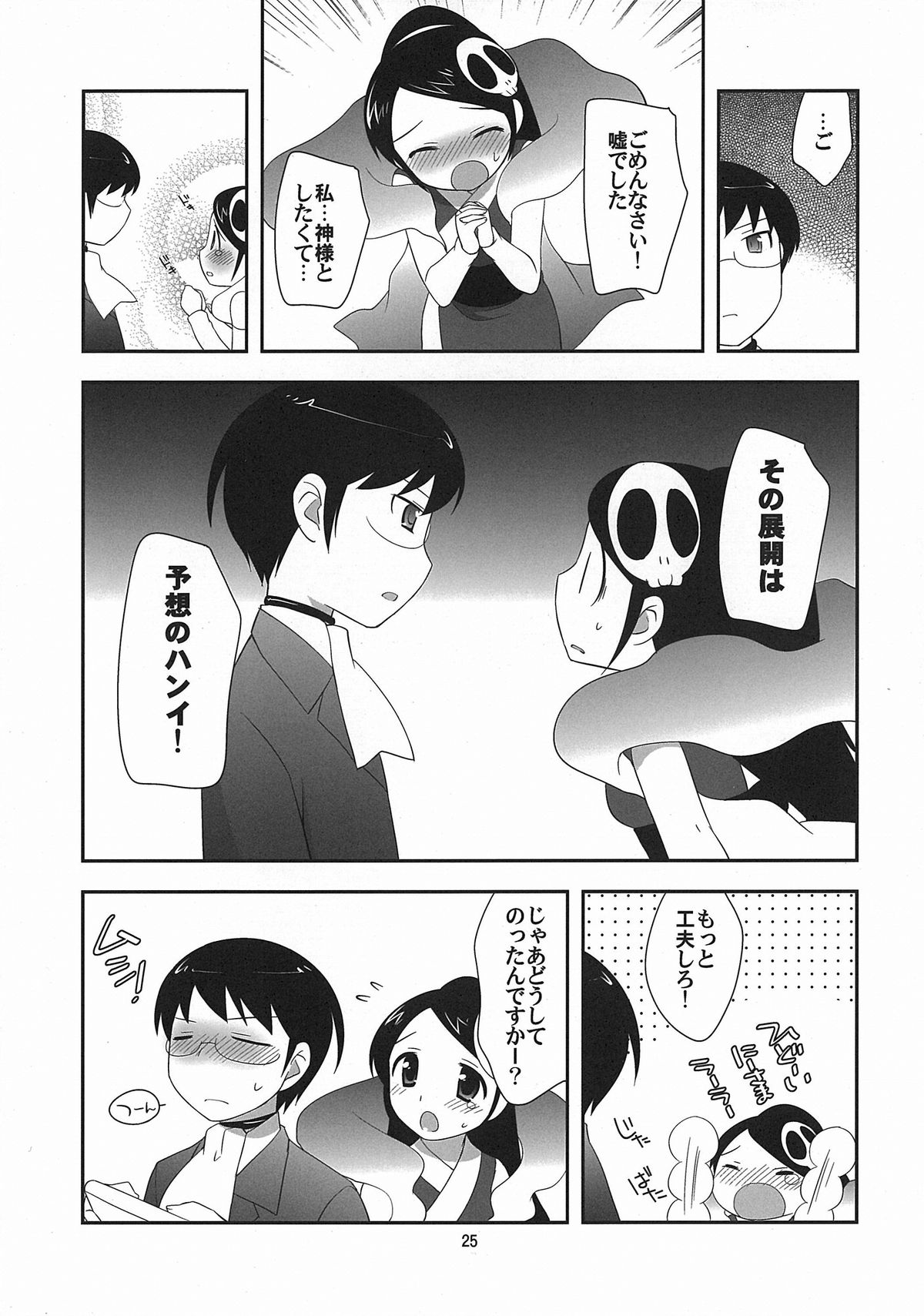 (C77) [とくだ (上田裕)] Love me tender (神のみぞ知るセカイ)