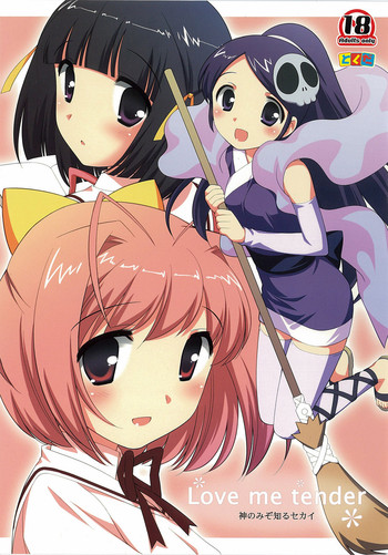 (C77) [とくだ (上田裕)] Love me tender (神のみぞ知るセカイ)