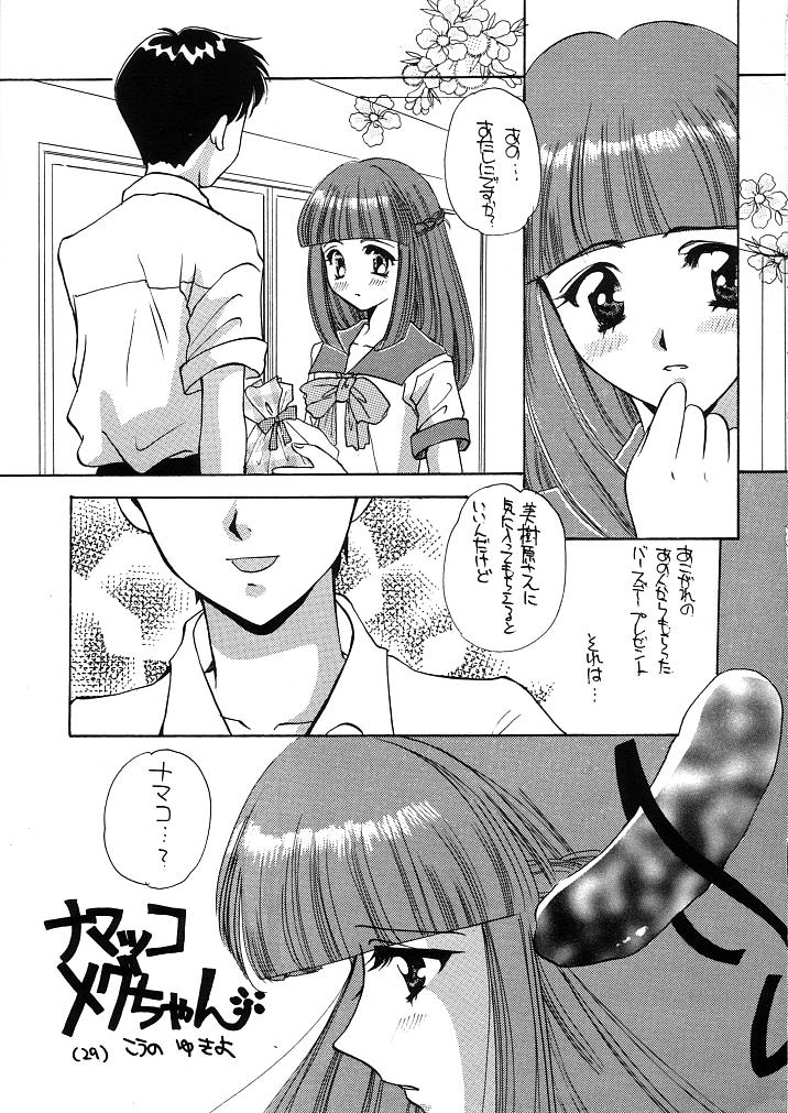 [たからのすずなり (こうのゆきよ)] 窓の友1号 (With You ～みつめていたい～)