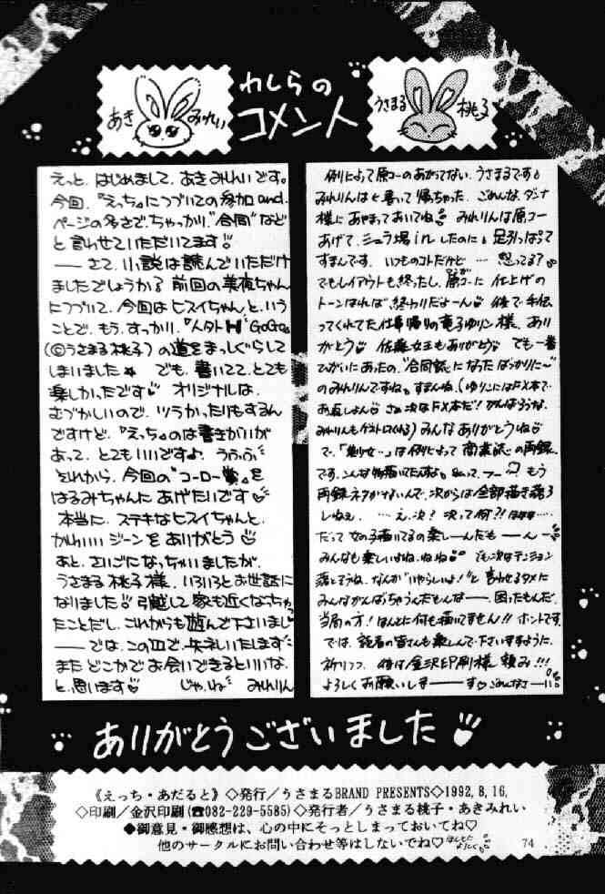 (C42) [うさまるBRAND (うさまる桃子)] えっちあだると (美少女戦士セーラームーン)