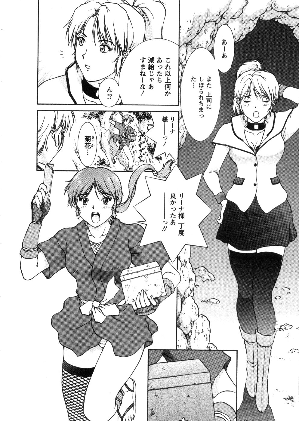 [天鷹] おネェちゃん達がやってくる 3