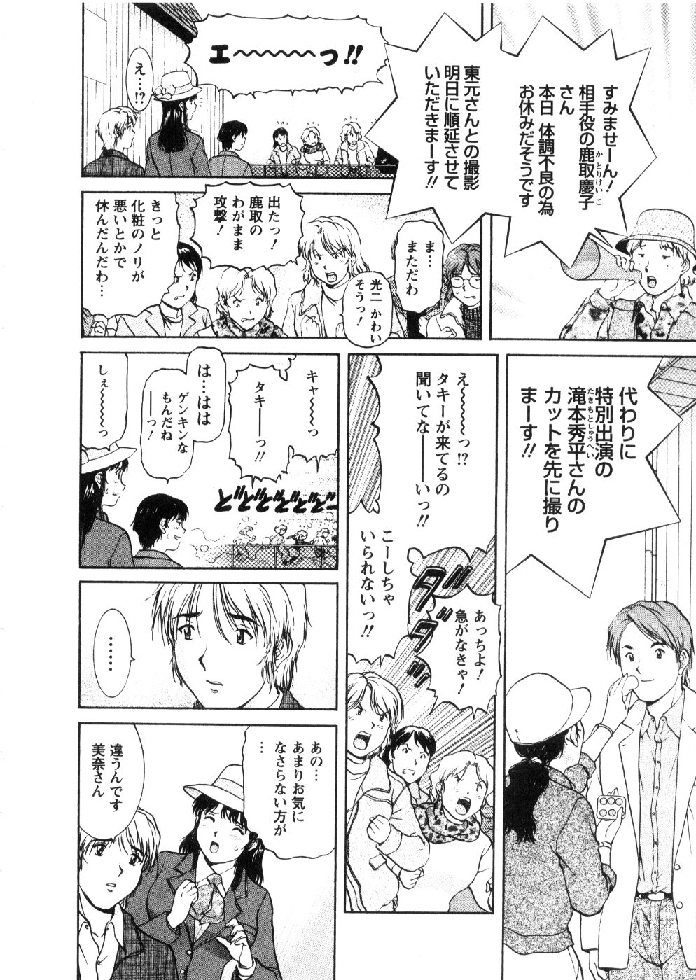 [天鷹] おネェちゃん達がやってくる 3