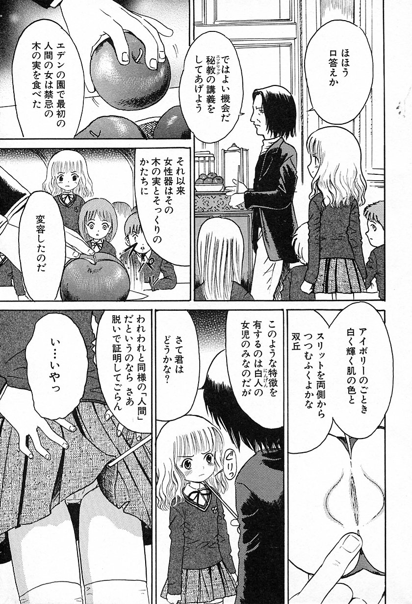 [おがわ甘藍] エマ・ワトスンと禁断の林檎 (ハリーポッター)