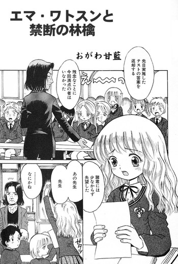 [おがわ甘藍] エマ・ワトスンと禁断の林檎 (ハリーポッター)