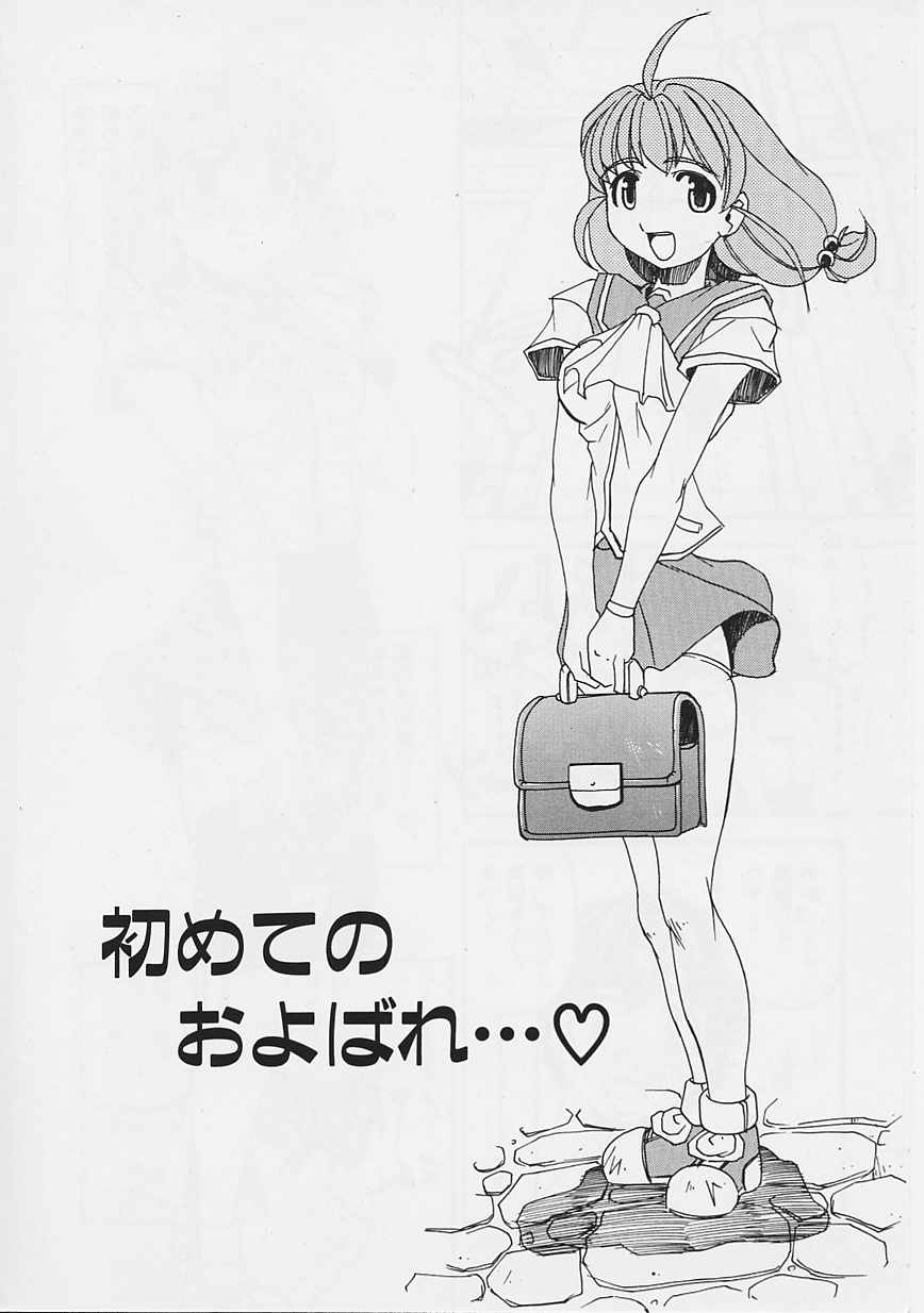 [魚肉ん] 女の子はがんばる!