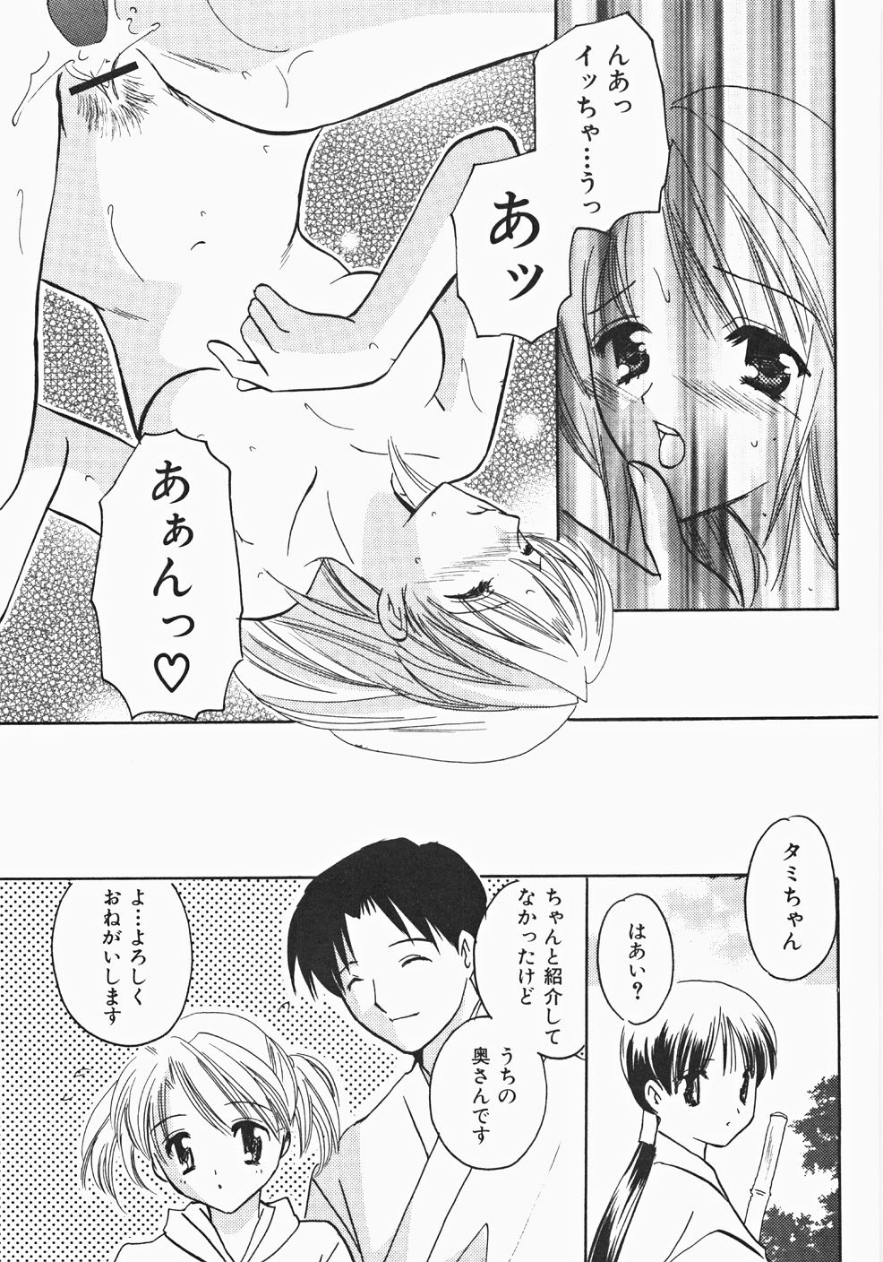 [こうのゆきよ] 巫女へぶん