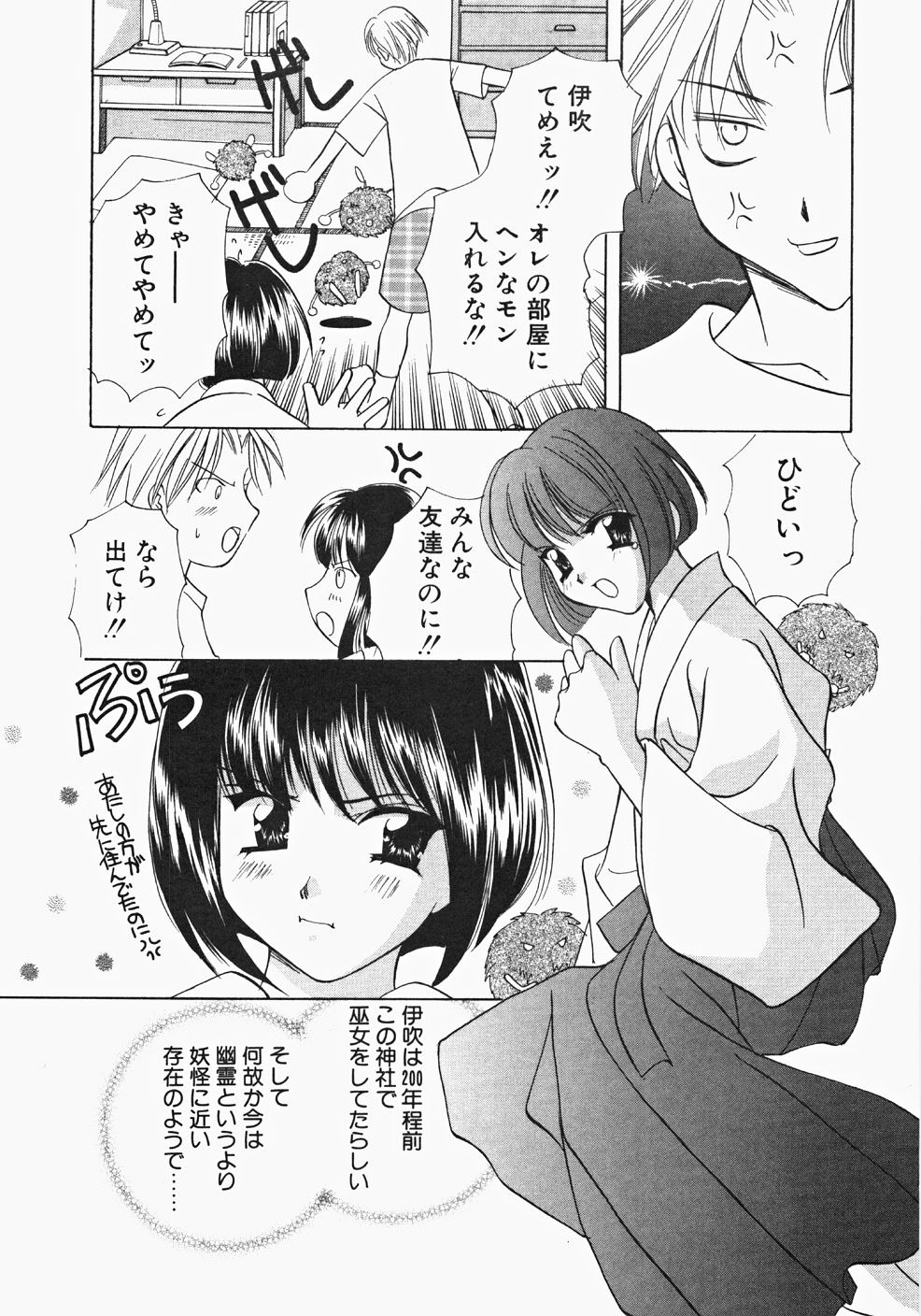 [こうのゆきよ] 巫女へぶん