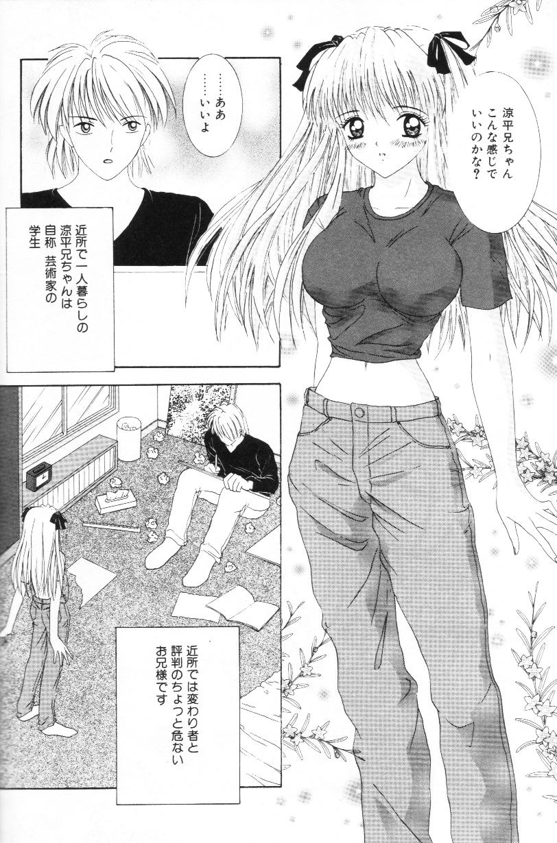 [佐野ユウ] 妹は恋人