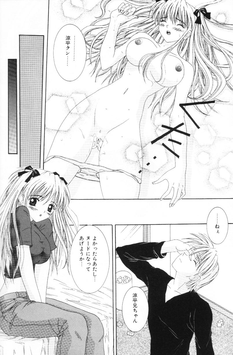 [佐野ユウ] 妹は恋人