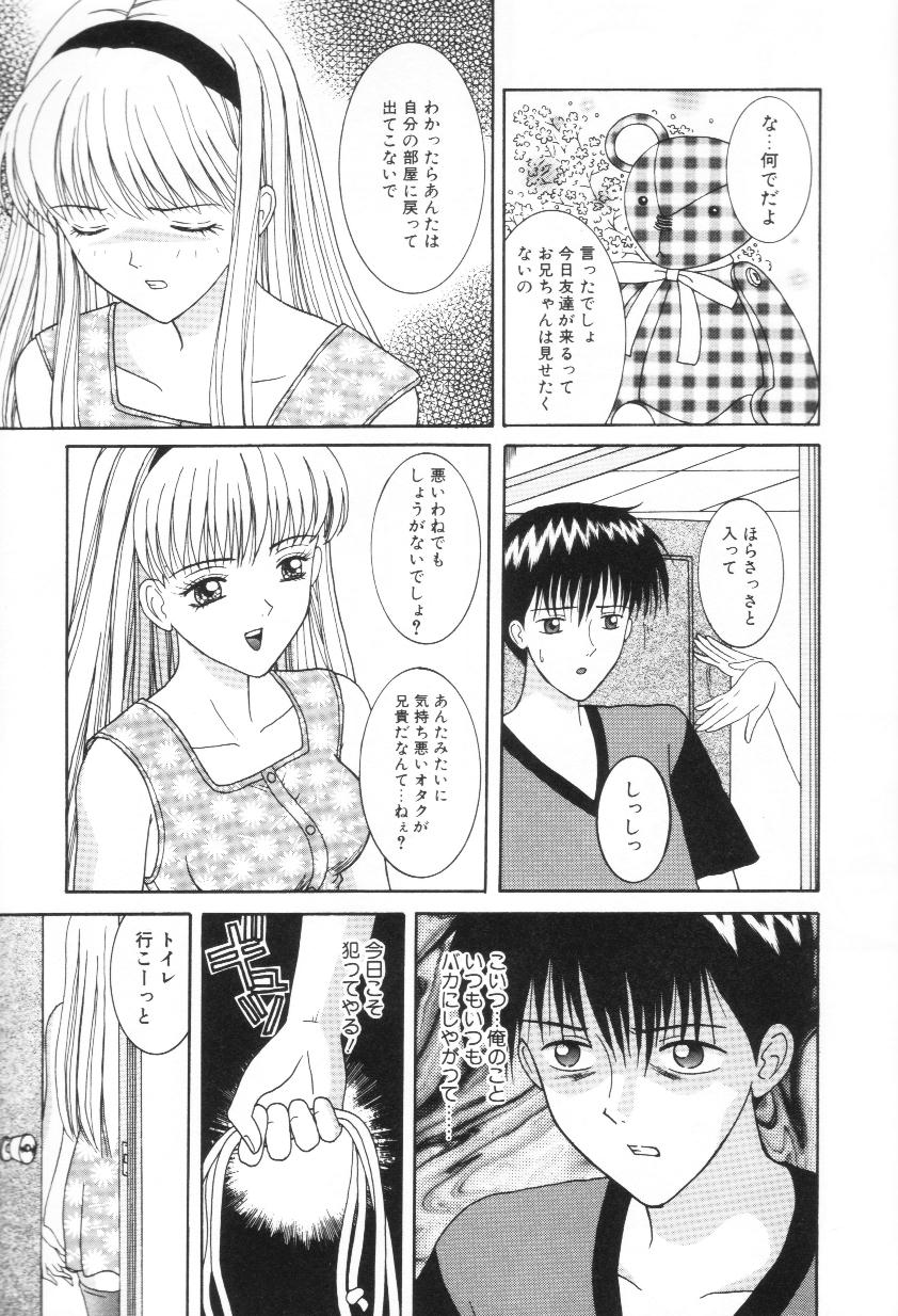 [佐野ユウ] 妹は恋人