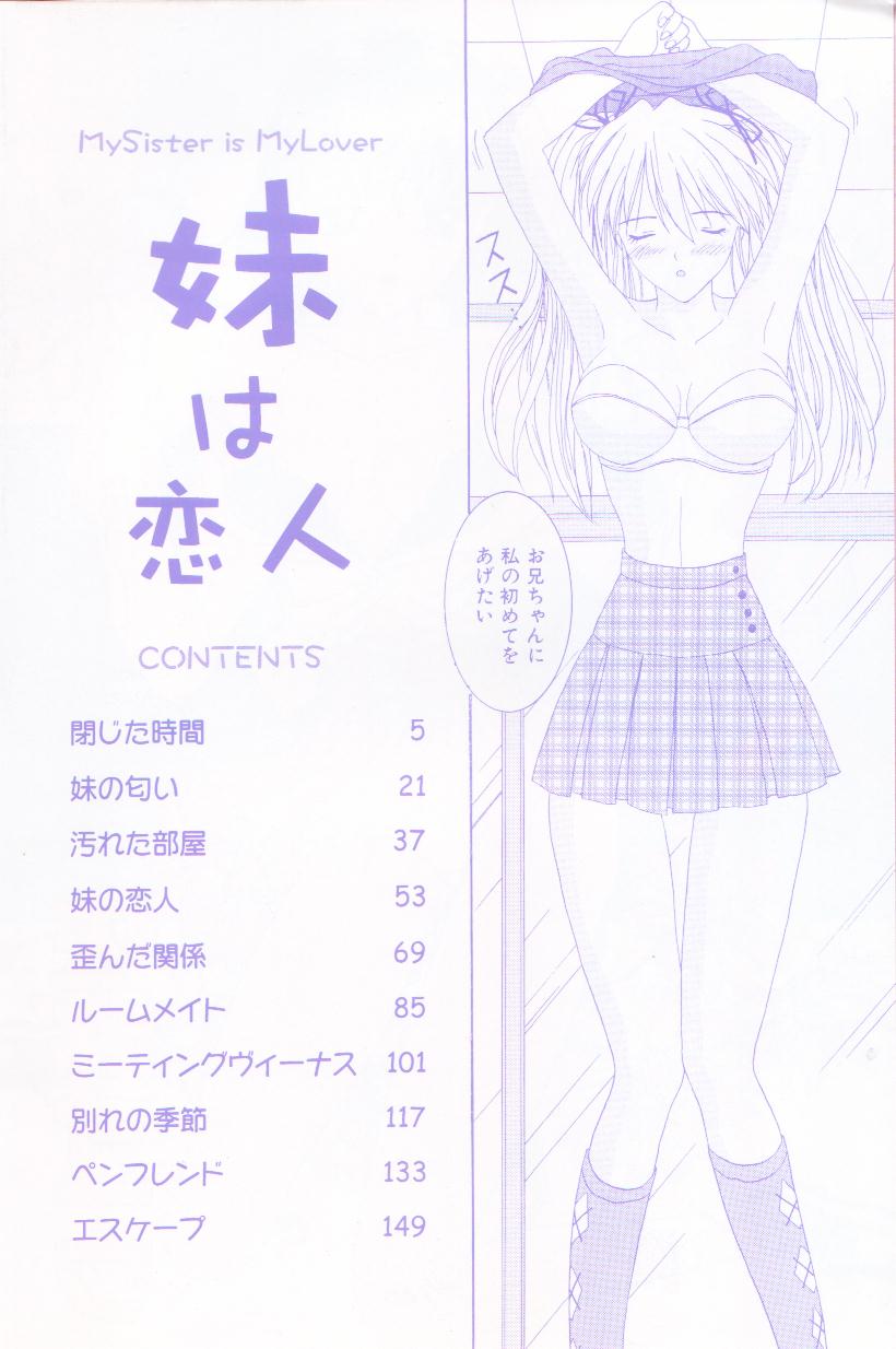 [佐野ユウ] 妹は恋人