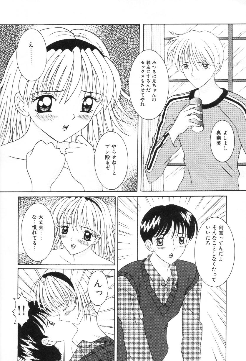 [佐野ユウ] 妹は恋人