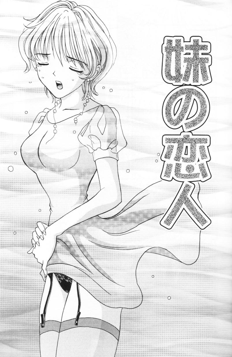 [佐野ユウ] 妹は恋人