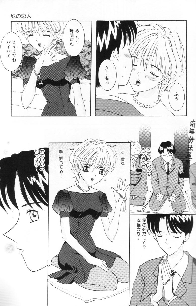 [佐野ユウ] 妹は恋人