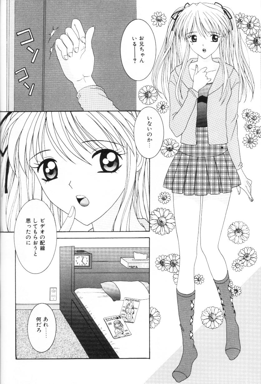 [佐野ユウ] 妹は恋人