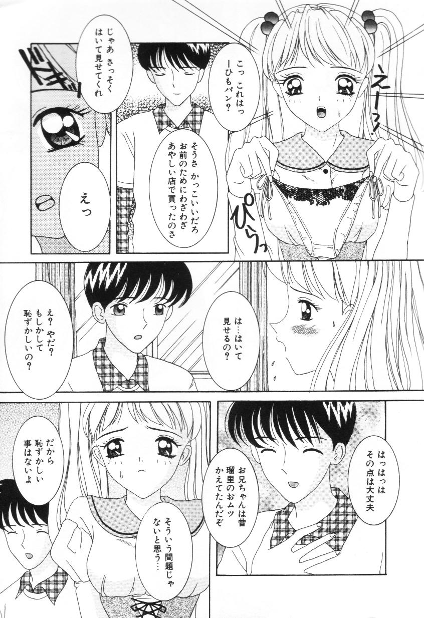 [佐野ユウ] 妹は恋人