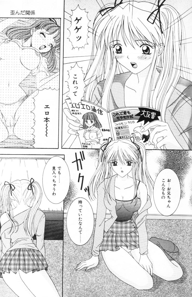 [佐野ユウ] 妹は恋人