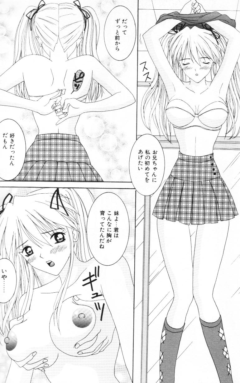 [佐野ユウ] 妹は恋人
