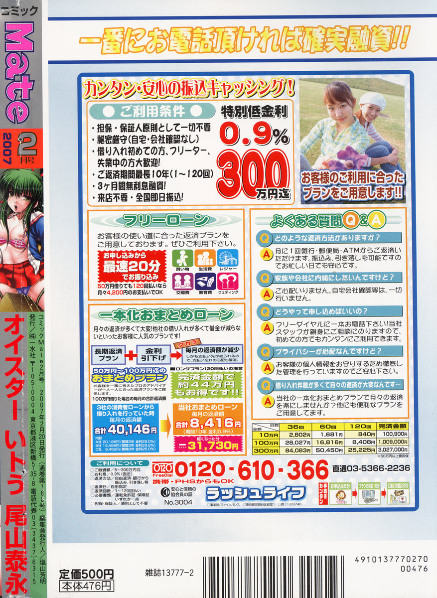 COMIC Mate 2007年2月号