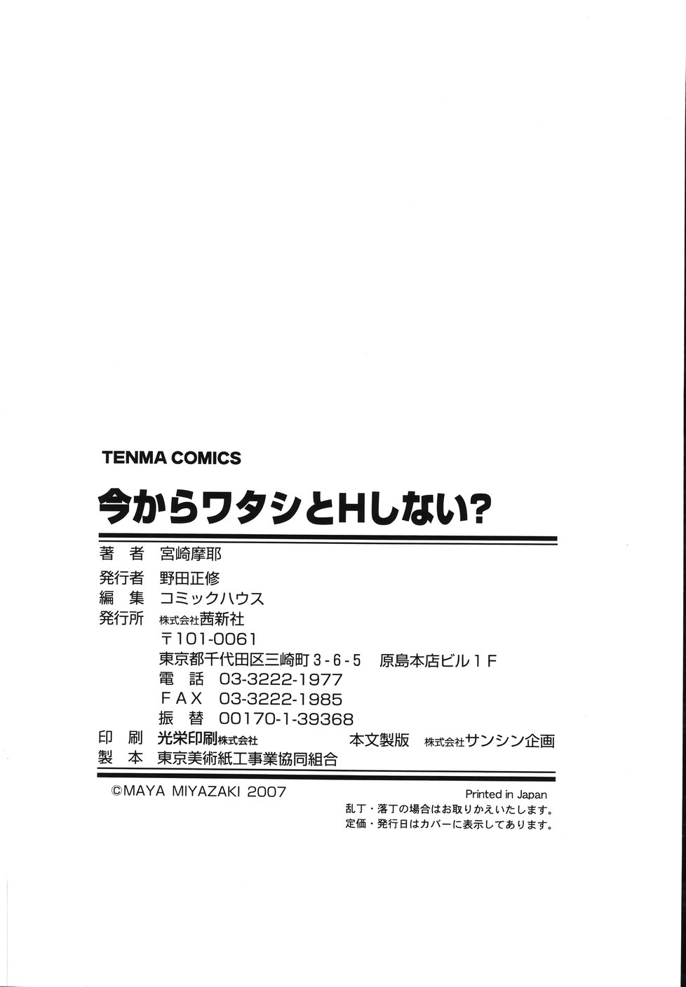 [宮崎摩耶] 今からワタシとHしない?