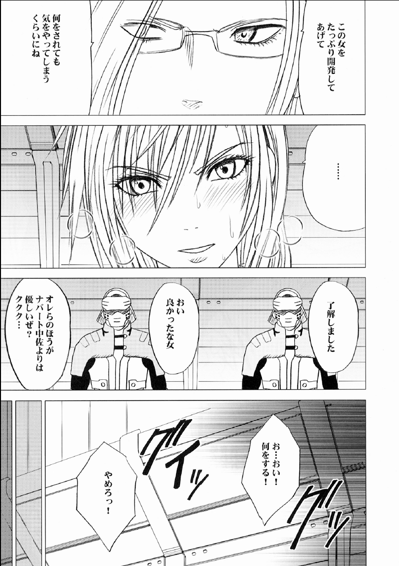 [クリムゾンコミックス （カーマイン）] 私は飼われていた (ファイナルファンタジーXIII)