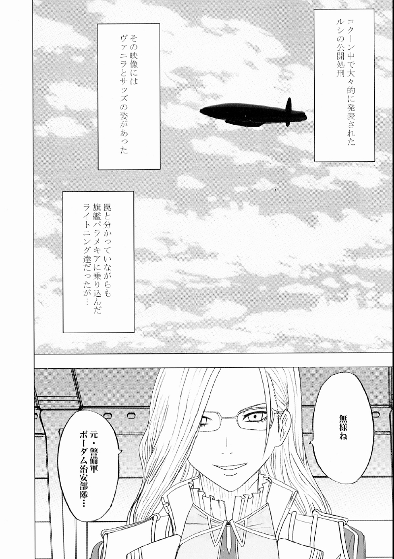 [クリムゾンコミックス （カーマイン）] 私は飼われていた (ファイナルファンタジーXIII)