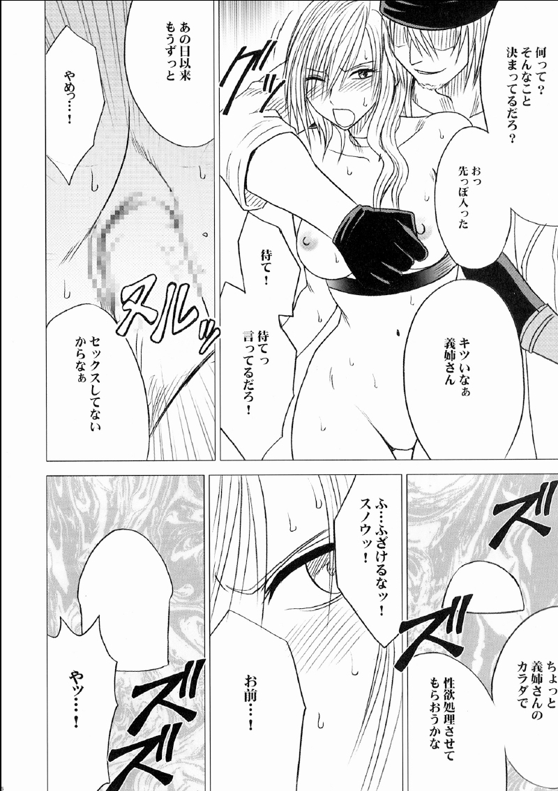 [クリムゾンコミックス （カーマイン）] 私は飼われていた (ファイナルファンタジーXIII)