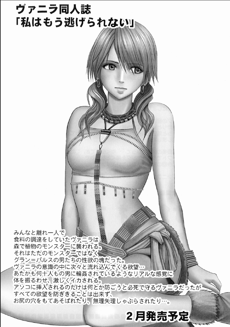 [クリムゾンコミックス （カーマイン）] 私は飼われていた (ファイナルファンタジーXIII)