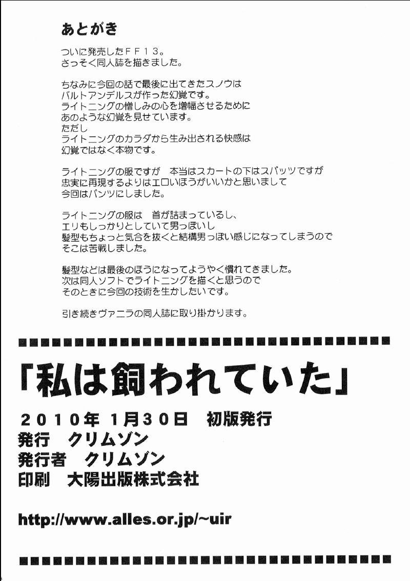 [クリムゾンコミックス （カーマイン）] 私は飼われていた (ファイナルファンタジーXIII)