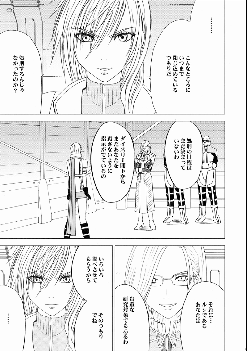 [クリムゾンコミックス （カーマイン）] 私は飼われていた (ファイナルファンタジーXIII)
