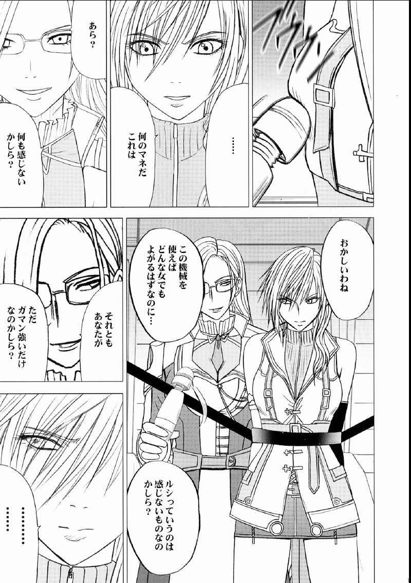 [クリムゾンコミックス （カーマイン）] 私は飼われていた (ファイナルファンタジーXIII)