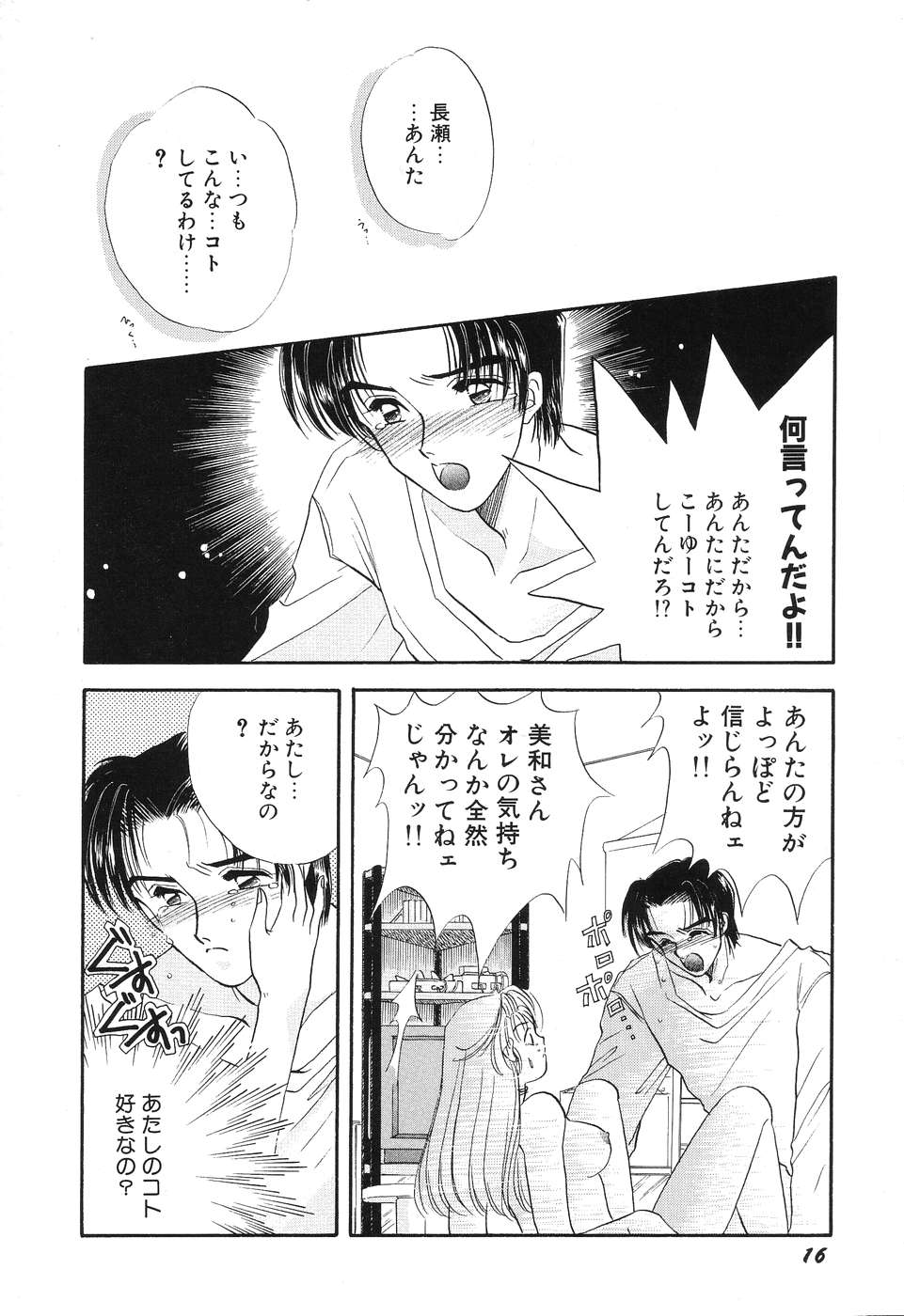 [南野まりん] LOVE YOU ONLY