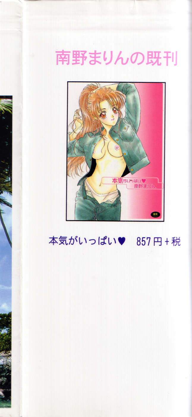 [南野まりん] LOVE YOU ONLY