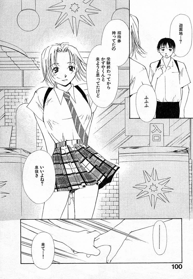 [氷室芹夏] 水の誘惑 4