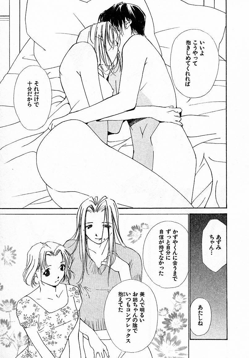 [氷室芹夏] 水の誘惑 4