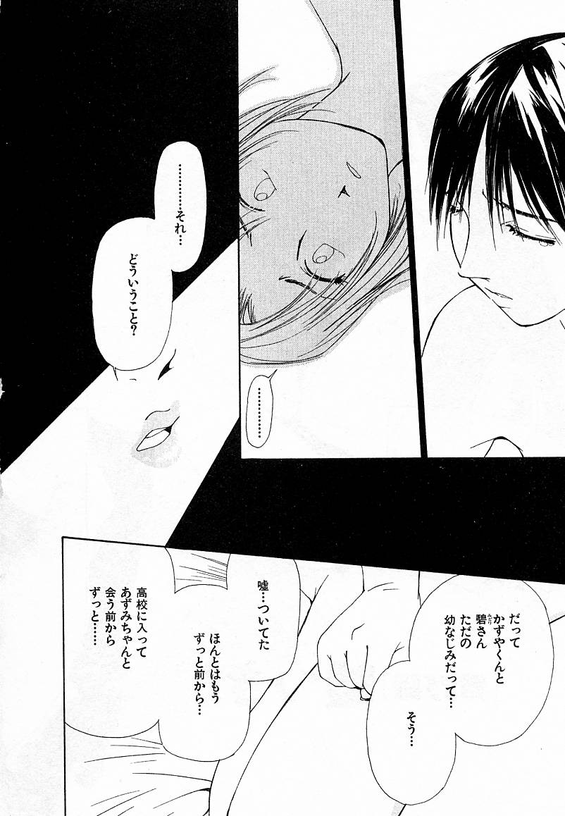 [氷室芹夏] 水の誘惑 4