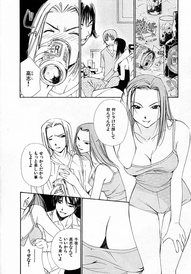 [氷室芹夏] 水の誘惑 4