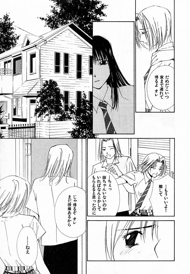 [氷室芹夏] 水の誘惑 4