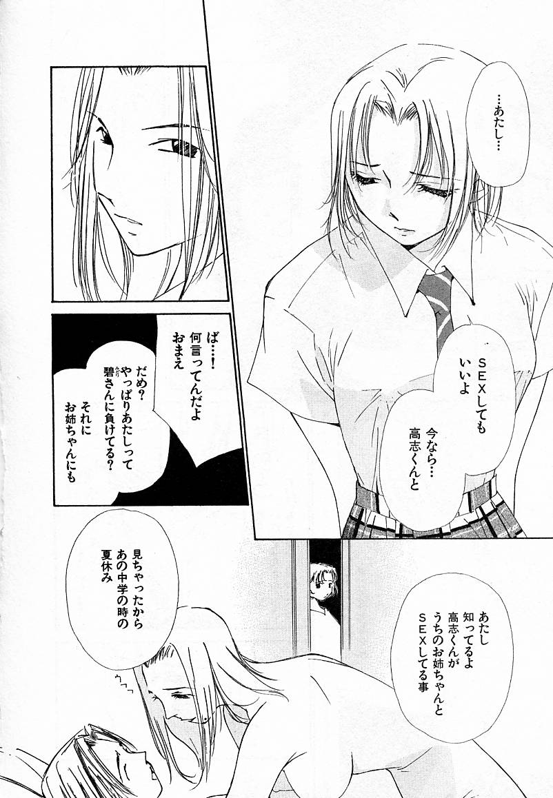 [氷室芹夏] 水の誘惑 4