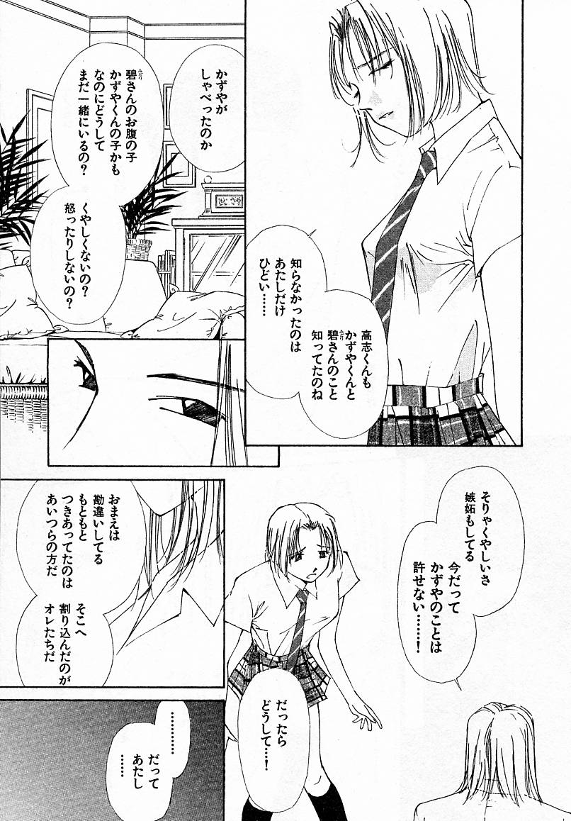 [氷室芹夏] 水の誘惑 4