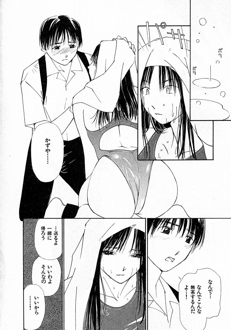 [氷室芹夏] 水の誘惑 4