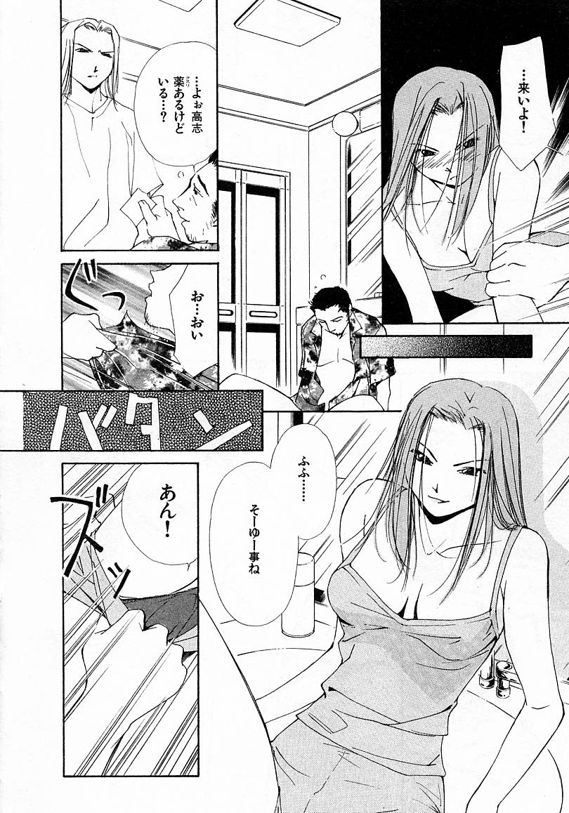 [氷室芹夏] 水の誘惑 4