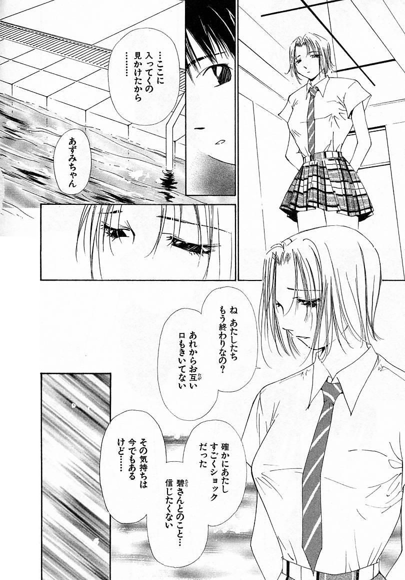 [氷室芹夏] 水の誘惑 4