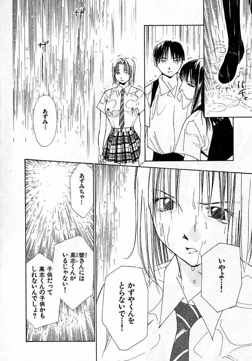 [氷室芹夏] 水の誘惑 4